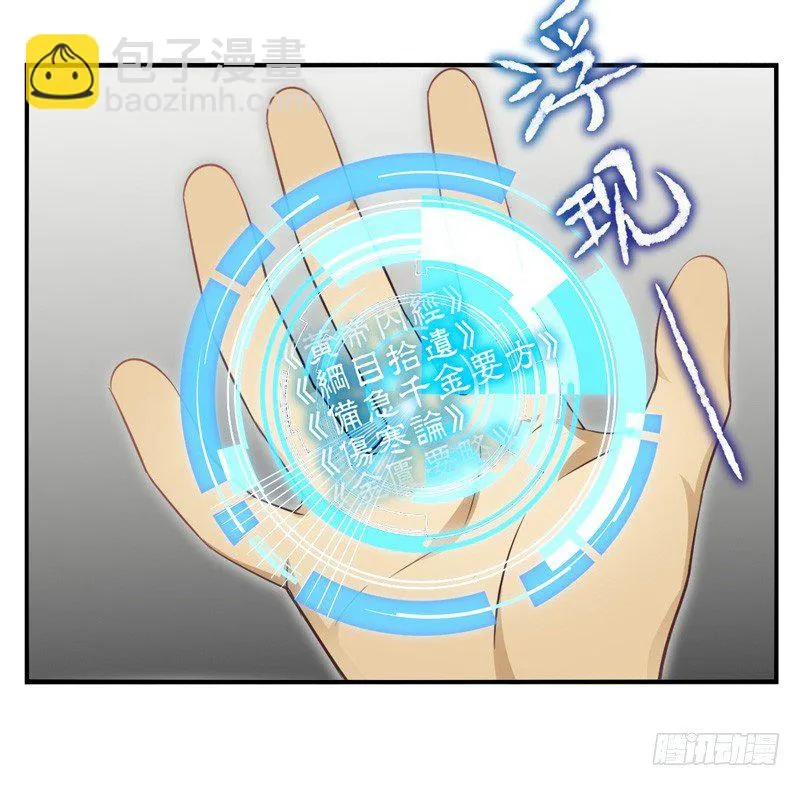 第05话：治怪有方（上） 第11页