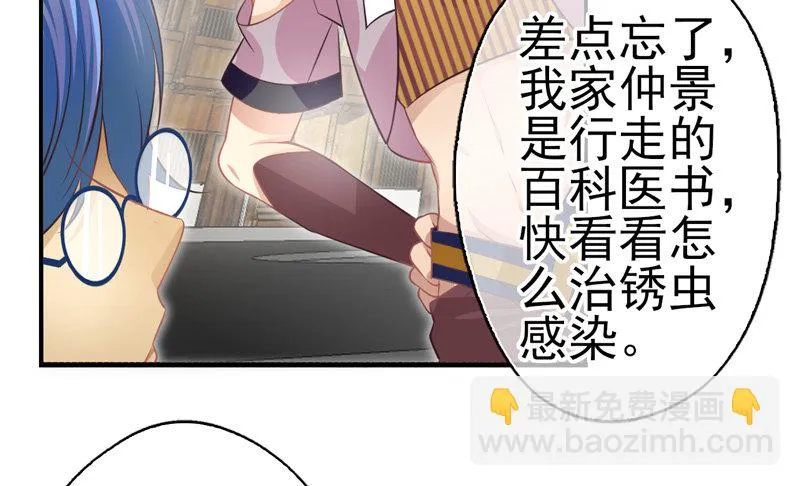 第05话：治怪有方（上） 第17页