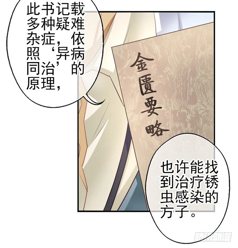 第05话：治怪有方（上） 第18页