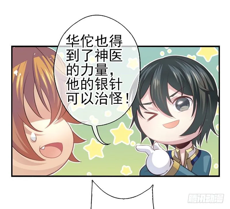 第05话：治怪有方（下） 第16页