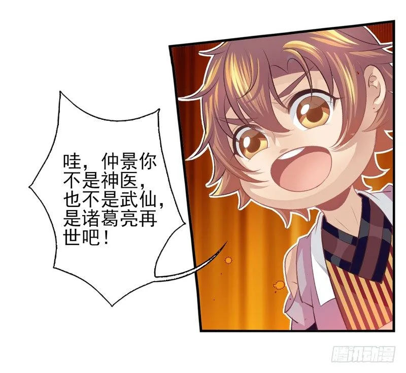 第07话：绝杀战略（上） 第11页