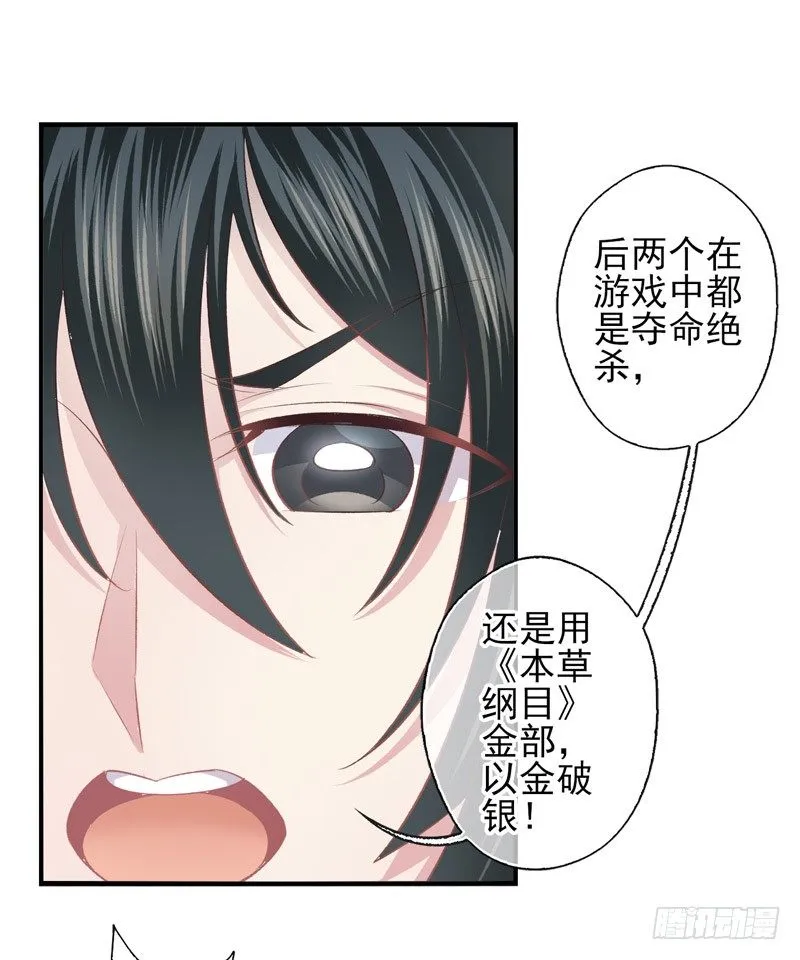 第07话：绝杀战略（上） 第12页