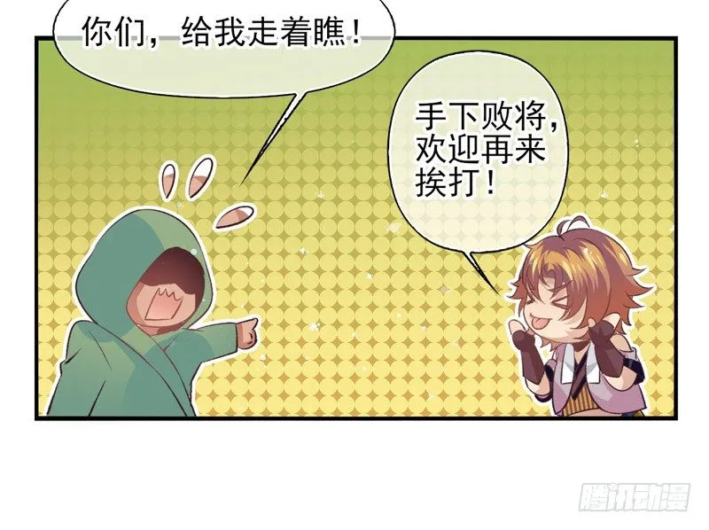 第07话：绝杀战略（下） 第18页