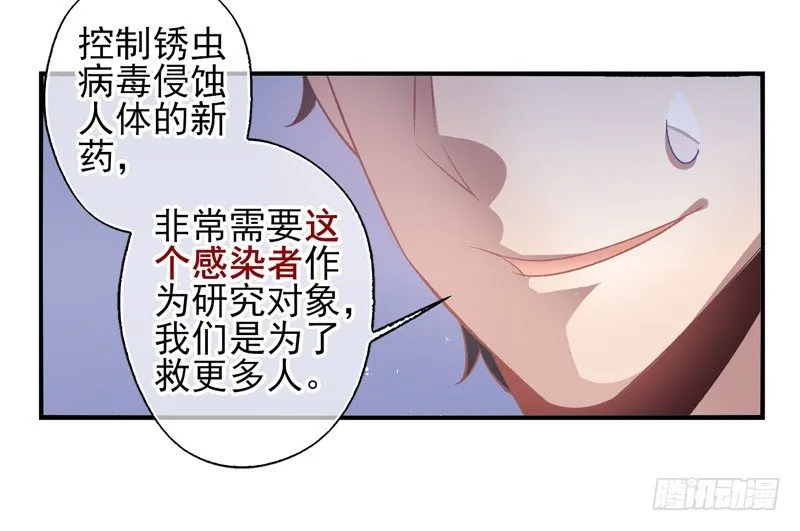 第10话：抗体（上） 第26页