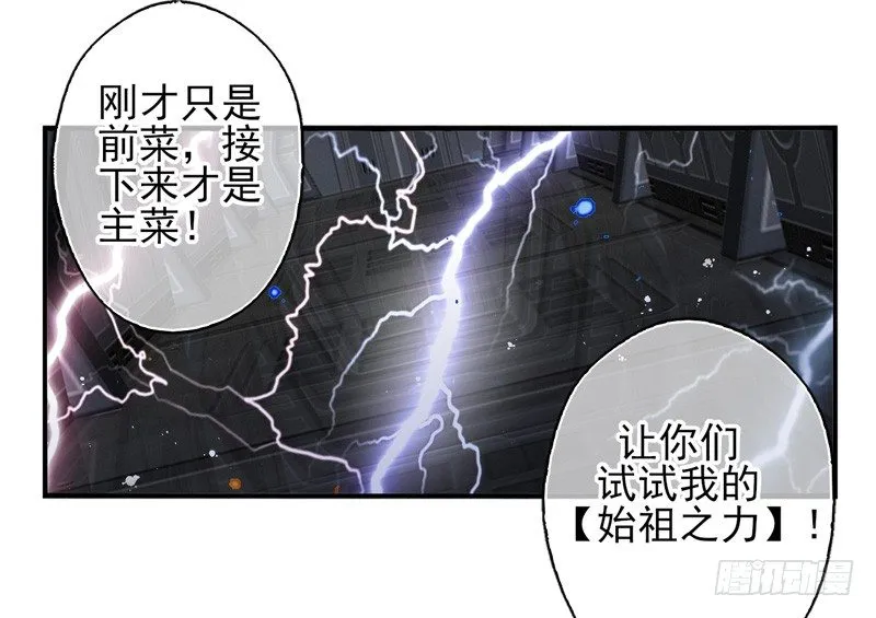 第12话：洛阳因子（上） 第17页