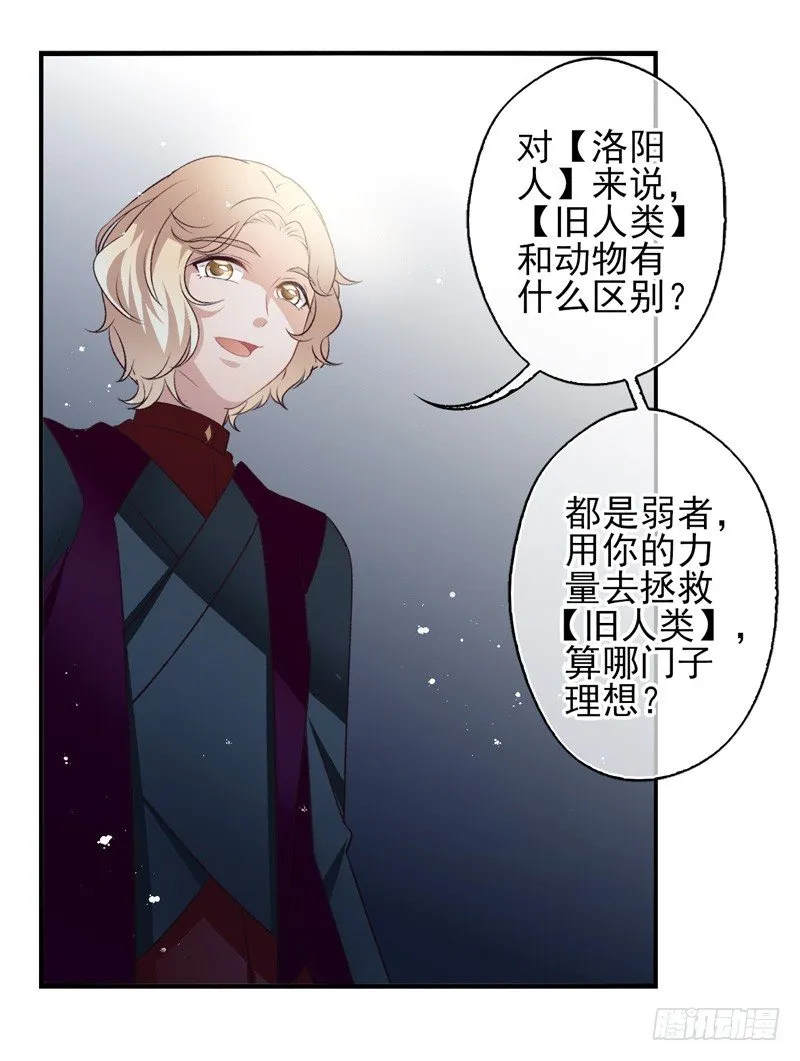 第13话：理想（下） 第2页