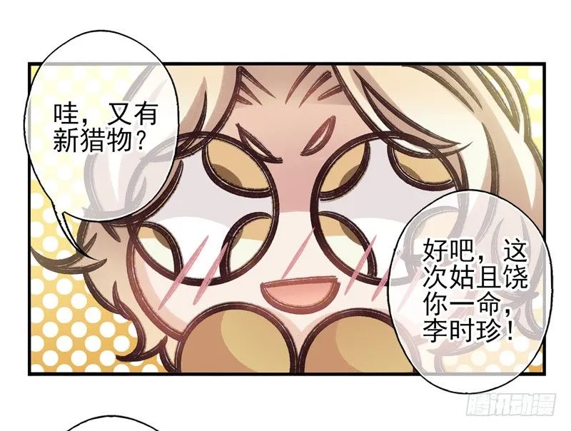 第13话：理想（下） 第22页