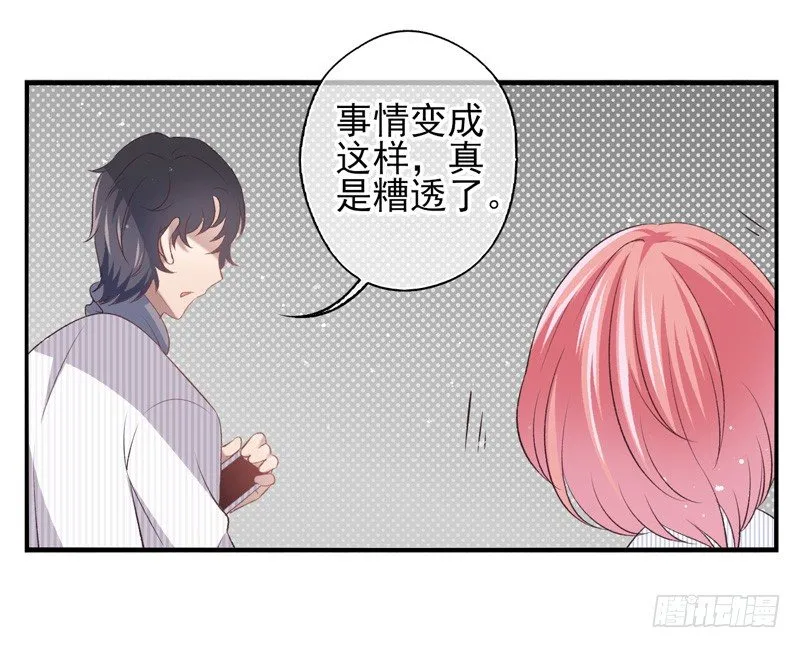 第15话：拯救（上） 第3页