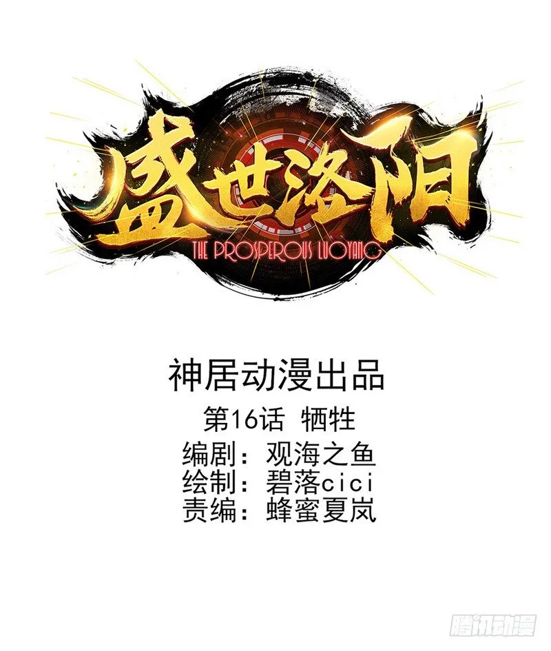 第16话：牺牲（上） 第1页