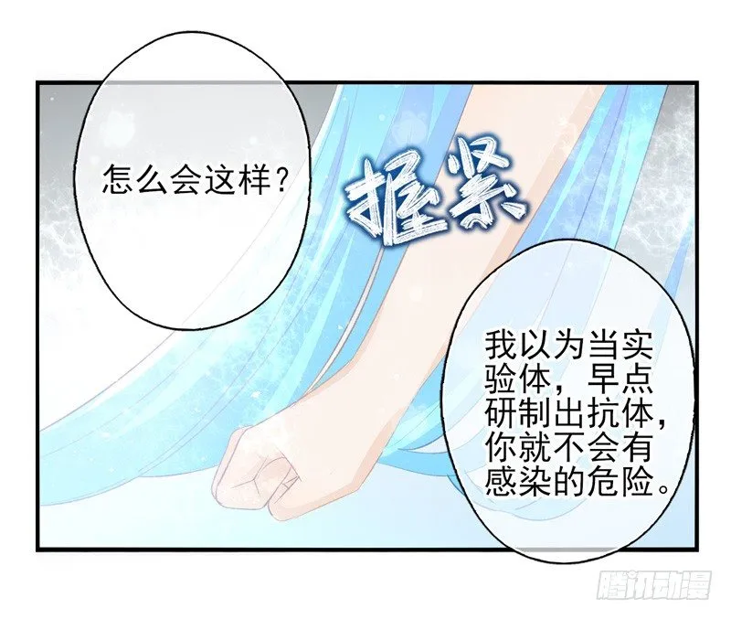 第16话：牺牲（下） 第23页