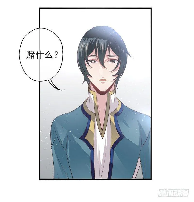 第17话：赌约（上） 第3页