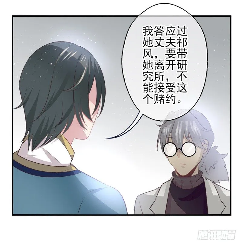 第17话：赌约（上） 第19页