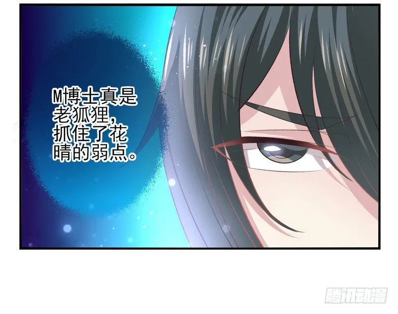 第17话：赌约（上） 第22页