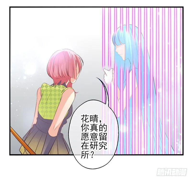 第17话：赌约（上） 第23页