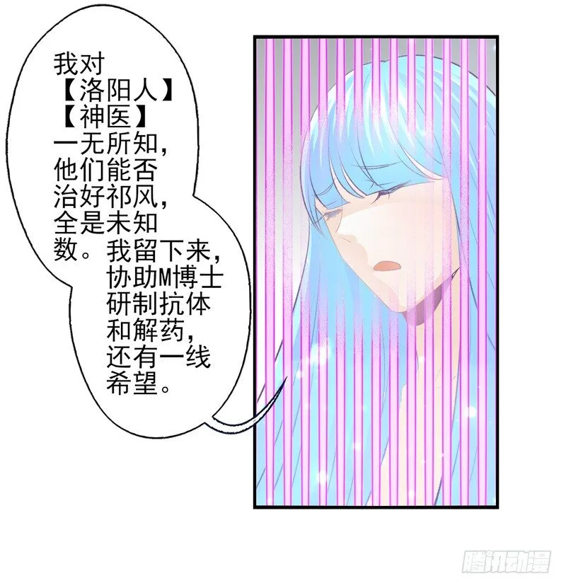 第17话：赌约（上） 第24页