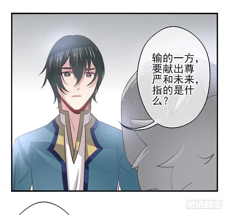第17话：赌约（上） 第25页