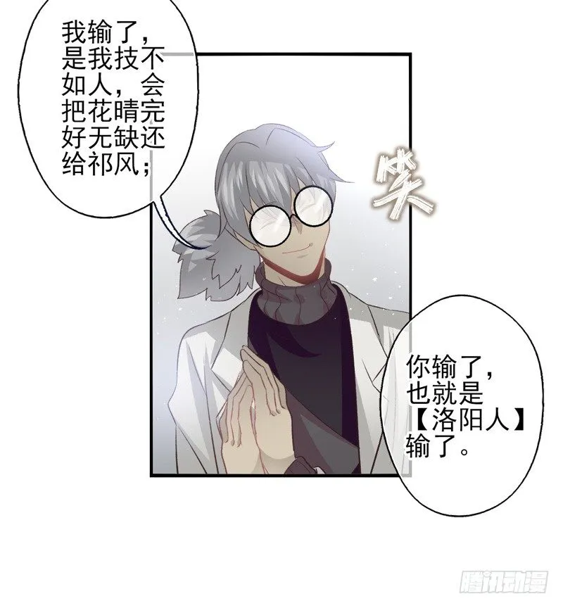 第17话：赌约（上） 第26页