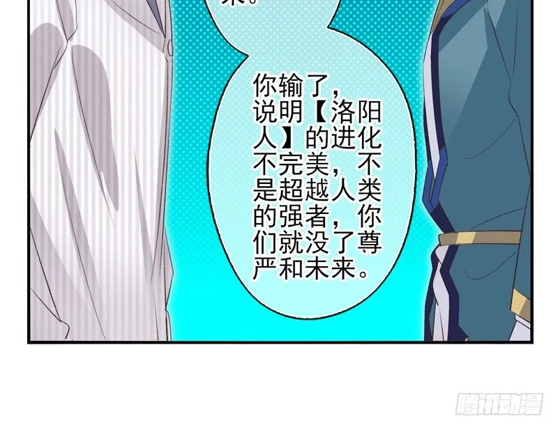 第17话：赌约（下） 第3页