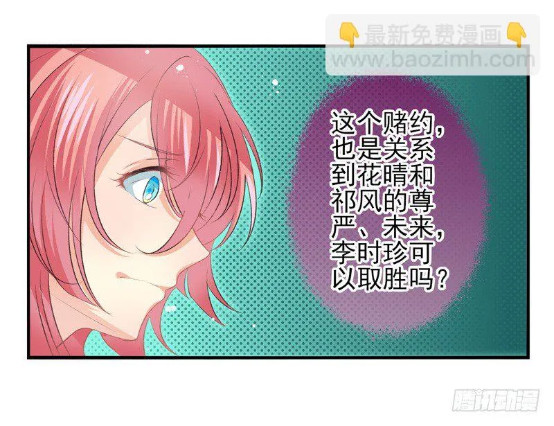 第17话：赌约（下） 第6页