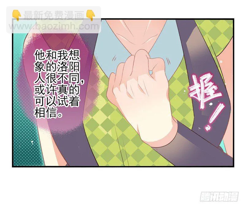 第17话：赌约（下） 第7页