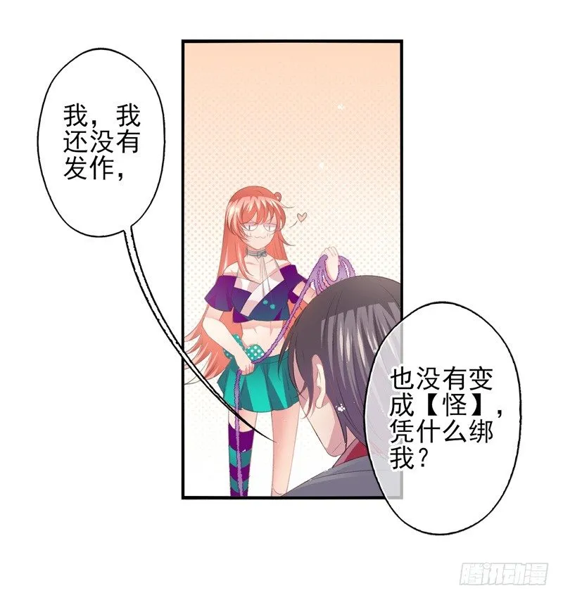 第17话：赌约（下） 第14页