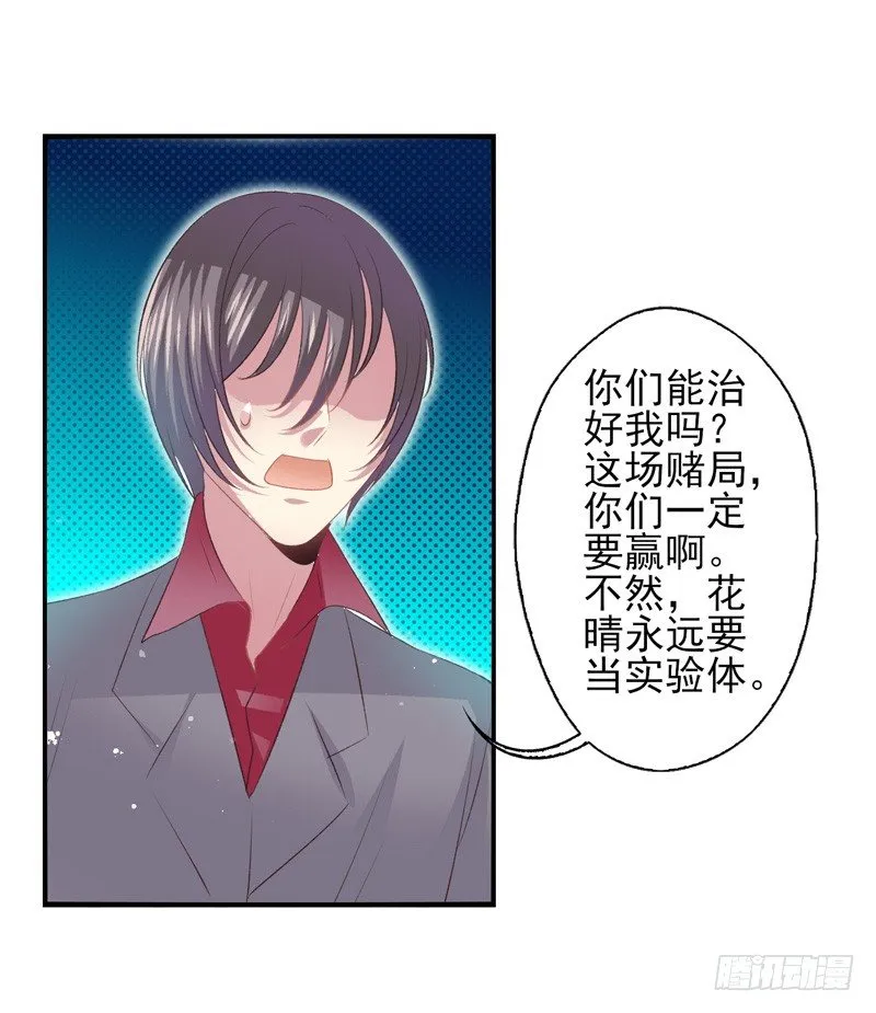 第17话：赌约（下） 第16页