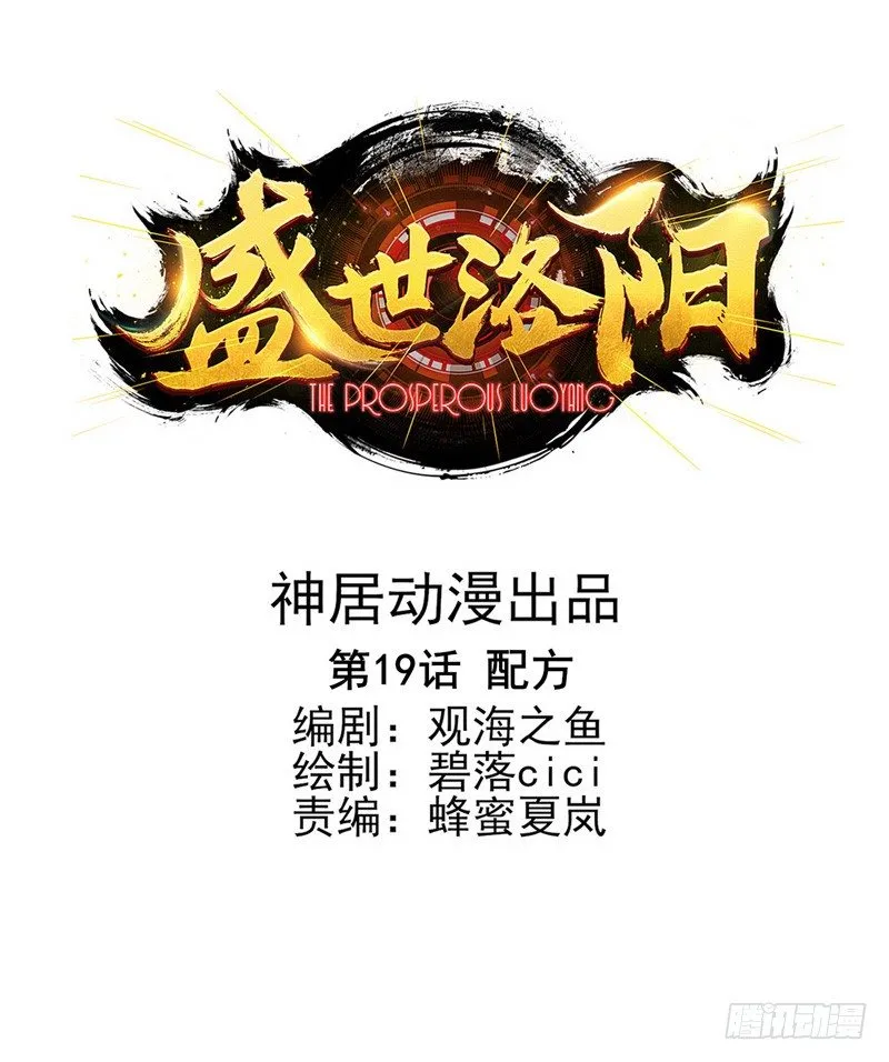 第19话：配方（上） 第1页