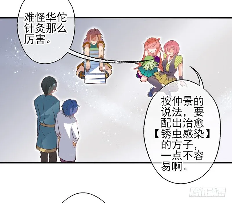 第19话：配方（上） 第5页
