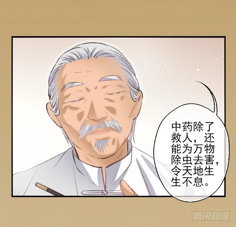 第19话：配方（下） 第13页