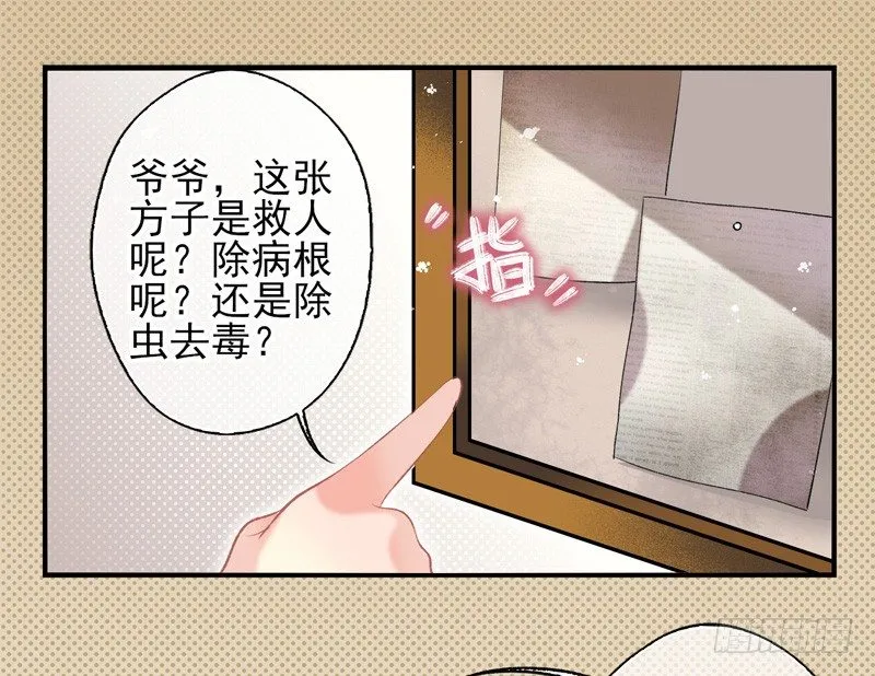 第19话：配方（下） 第15页