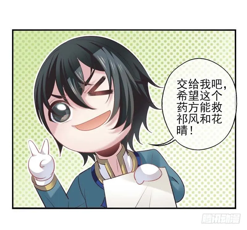 第19话：配方（下） 第21页
