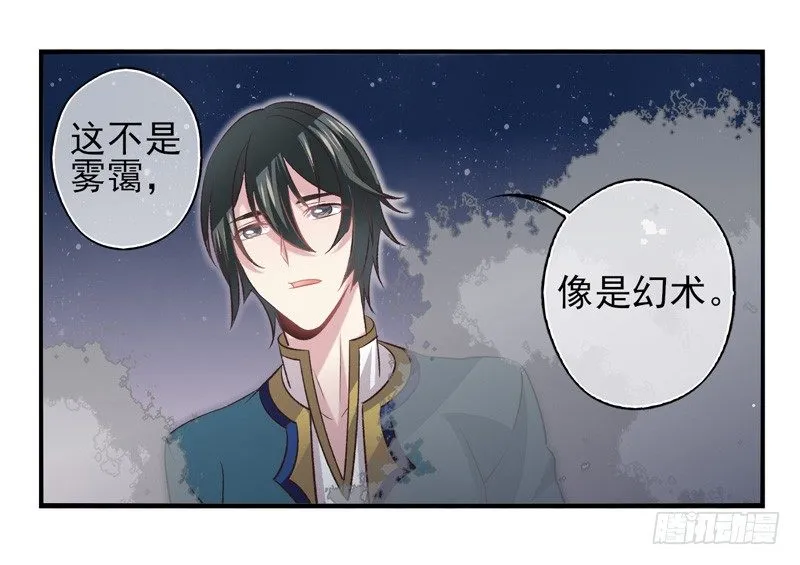 第20话：抢占先机（上） 第21页