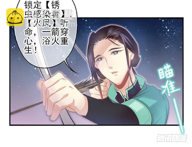 第20话：抢占先机（下） 第3页