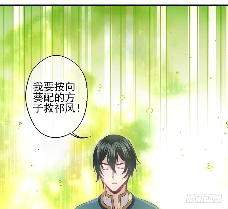 第20话：抢占先机（下） 第6页