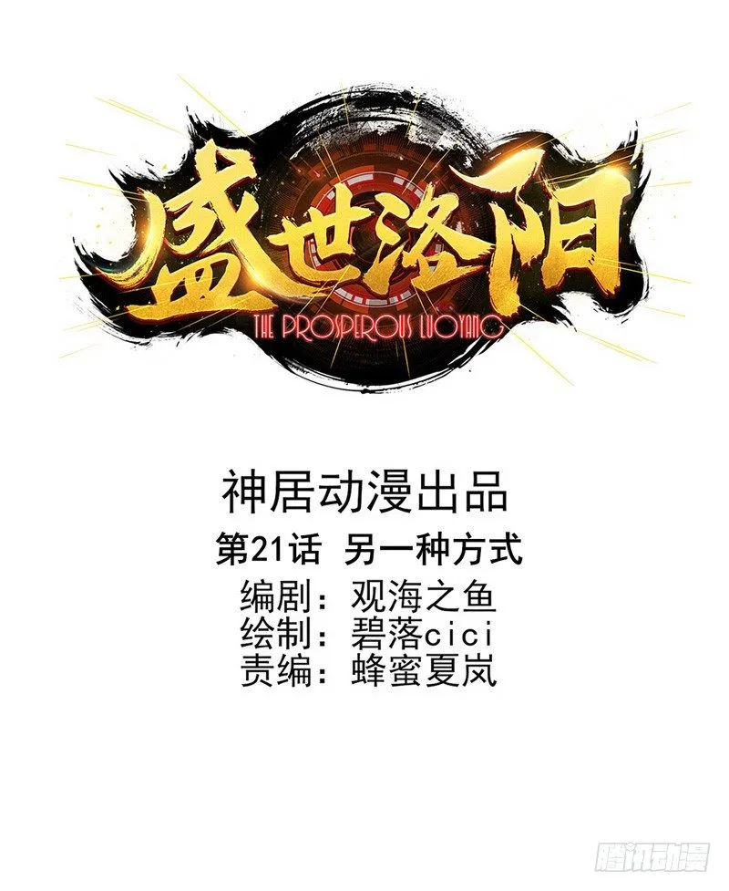 第21话：另一种方式（上） 第1页
