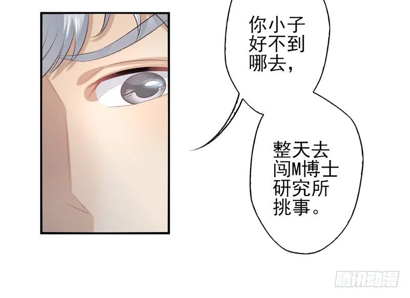 第21话：另一种方式（上） 第5页