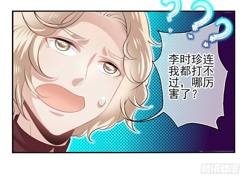 第21话：另一种方式（上） 第19页