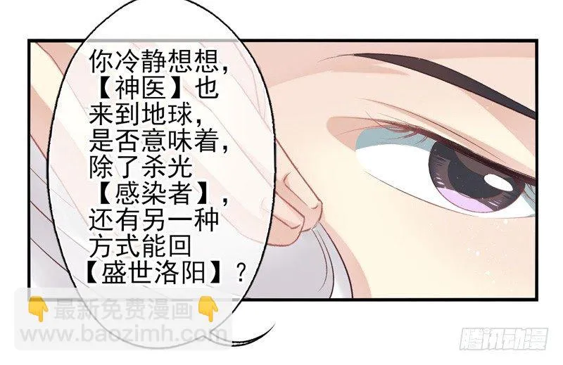 第21话：另一种方式（下） 第3页