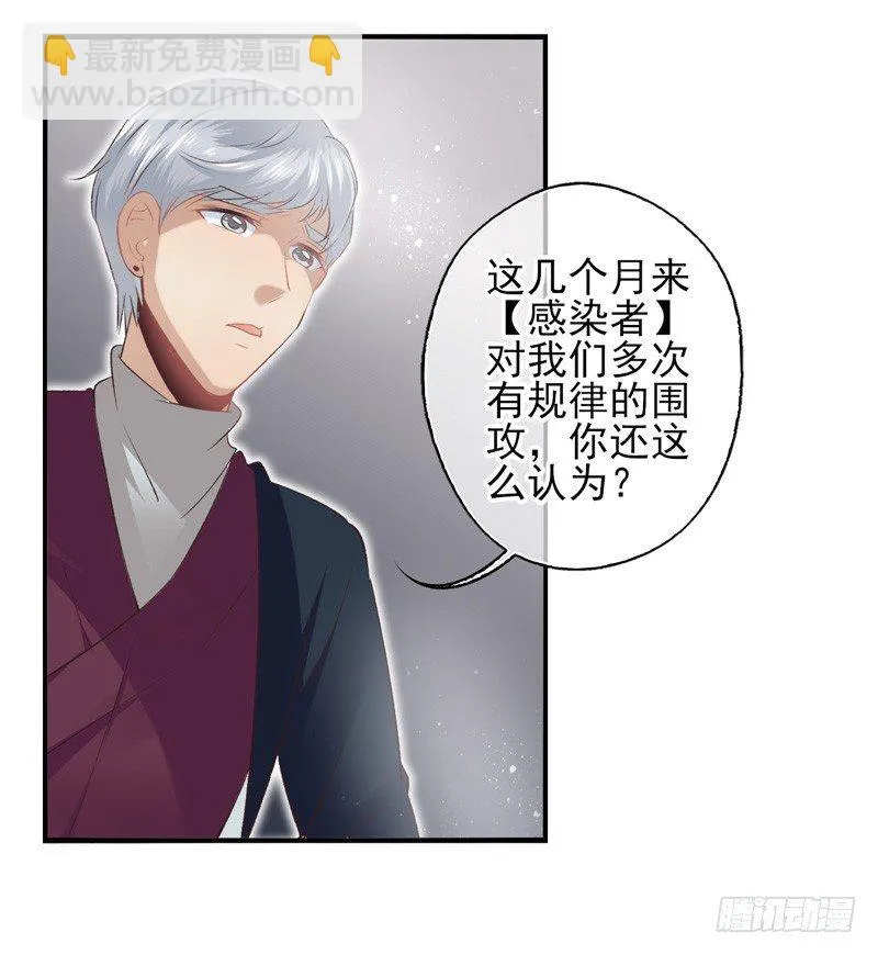第21话：另一种方式（下） 第5页