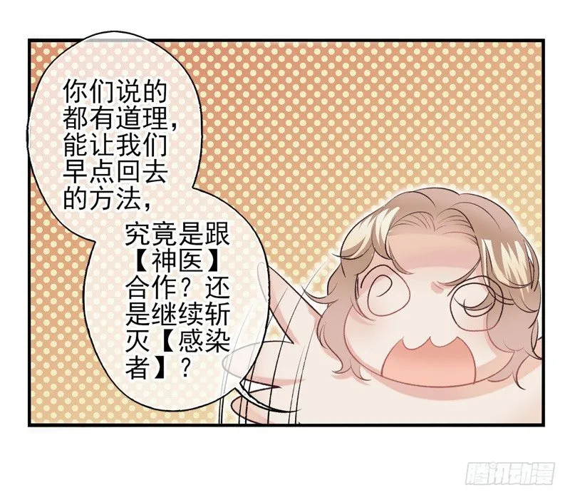第21话：另一种方式（下） 第6页
