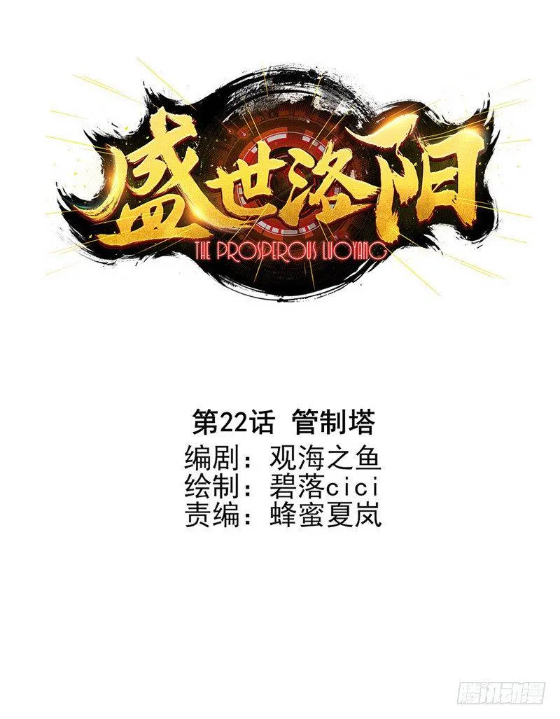 第22话：管制塔（上） 第1页