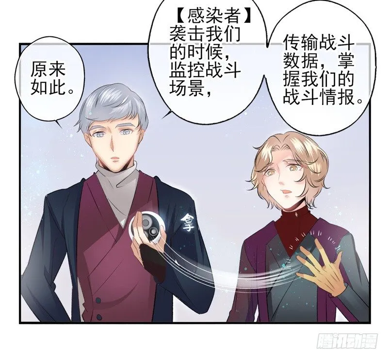 第22话：管制塔（下） 第6页