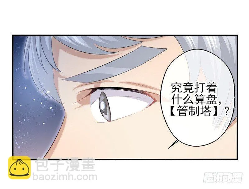第22话：管制塔（下） 第17页