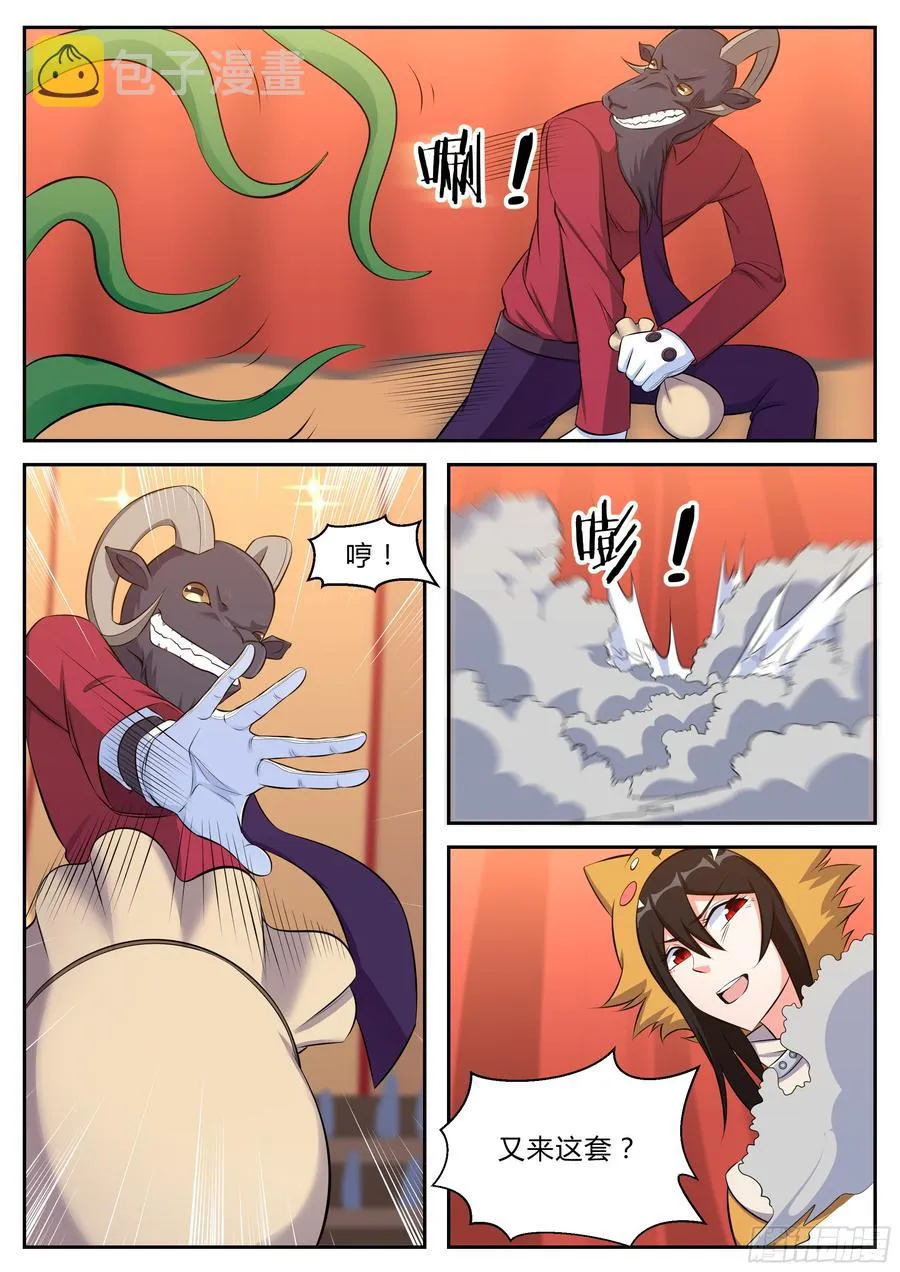 第九十九话 第4页