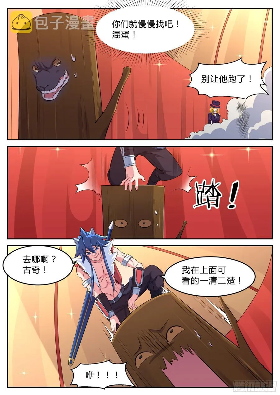 第九十九话 第5页
