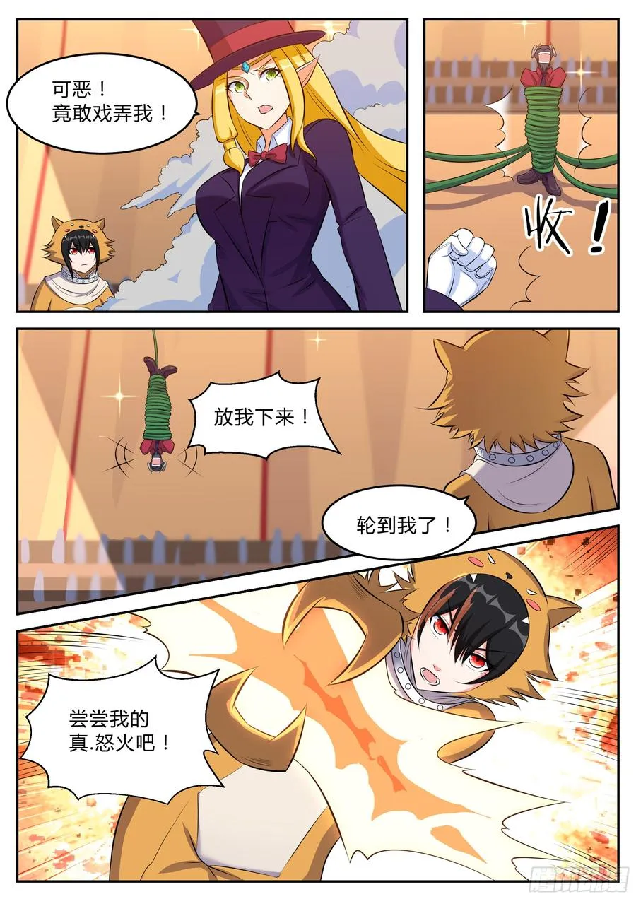 第九十九话 第7页