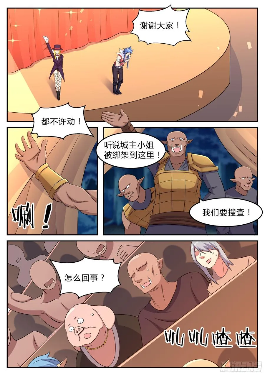 第九十九话 第9页