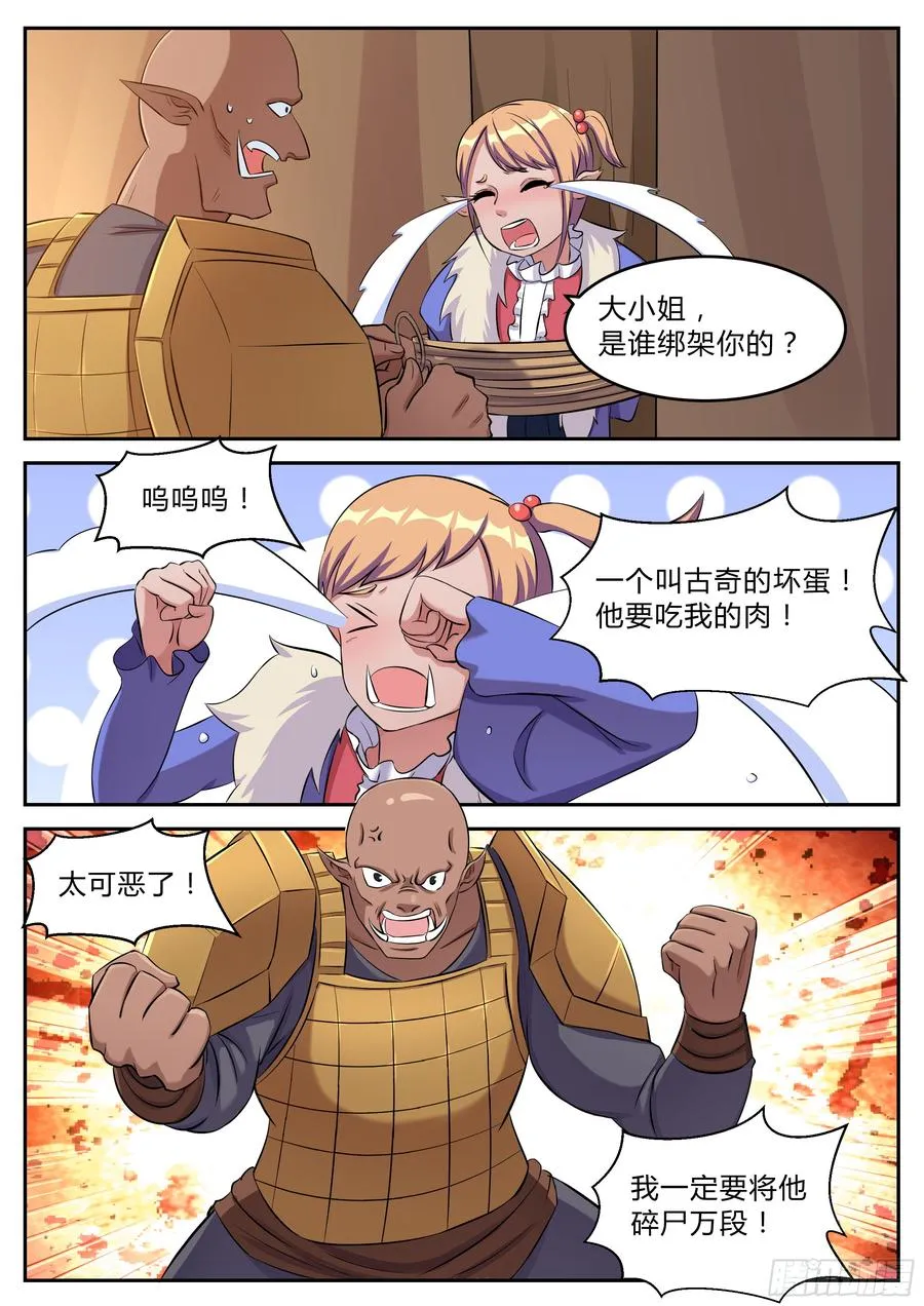 第九十九话 第11页