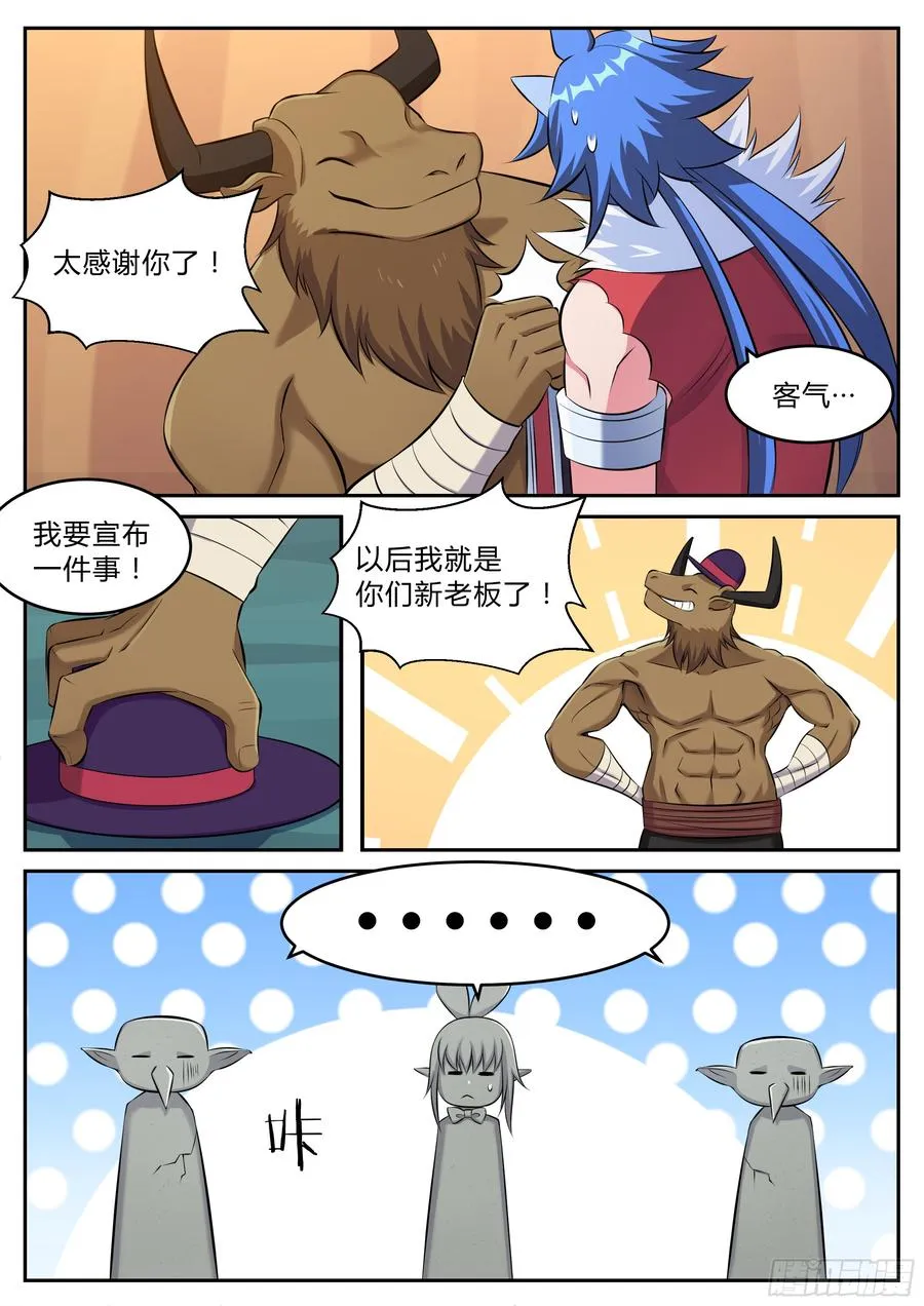 第九十九话 第13页