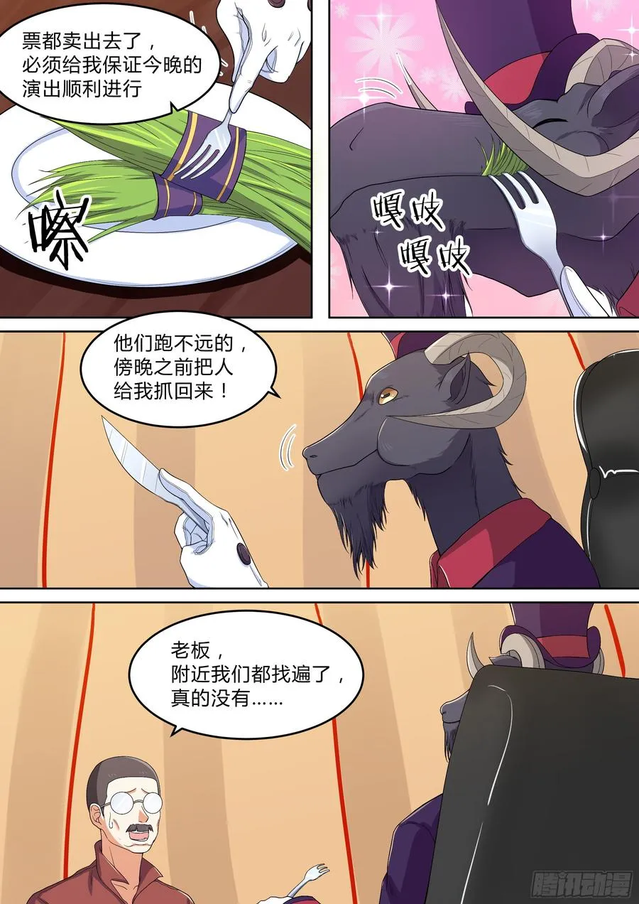 第九十四话 第6页